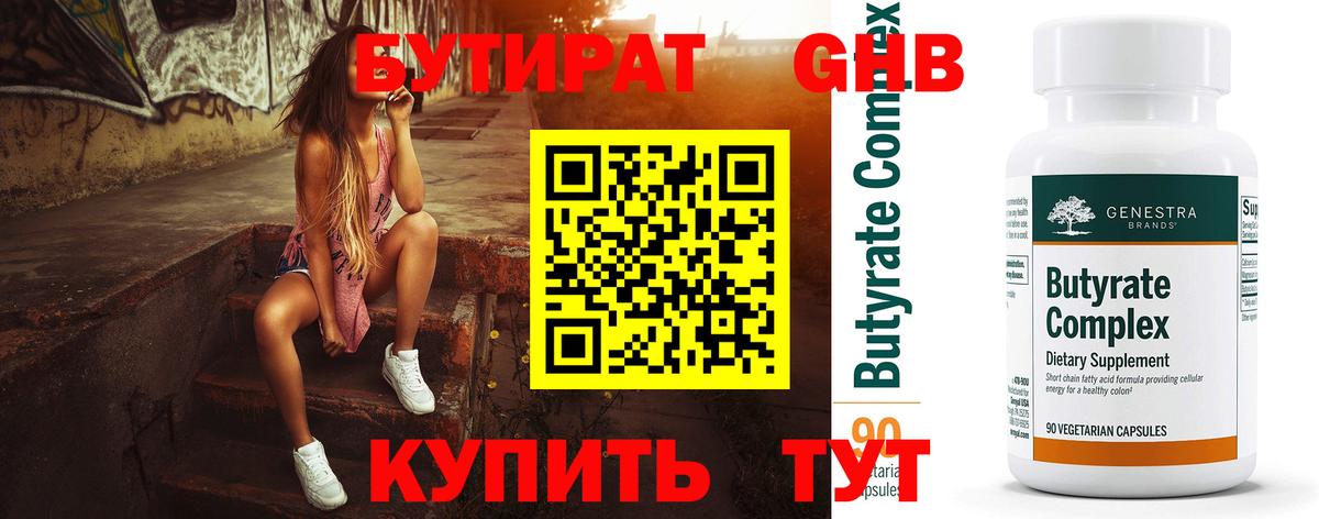Михайловка  БУТИРАТ жидкий экстази  Вход с VPN 