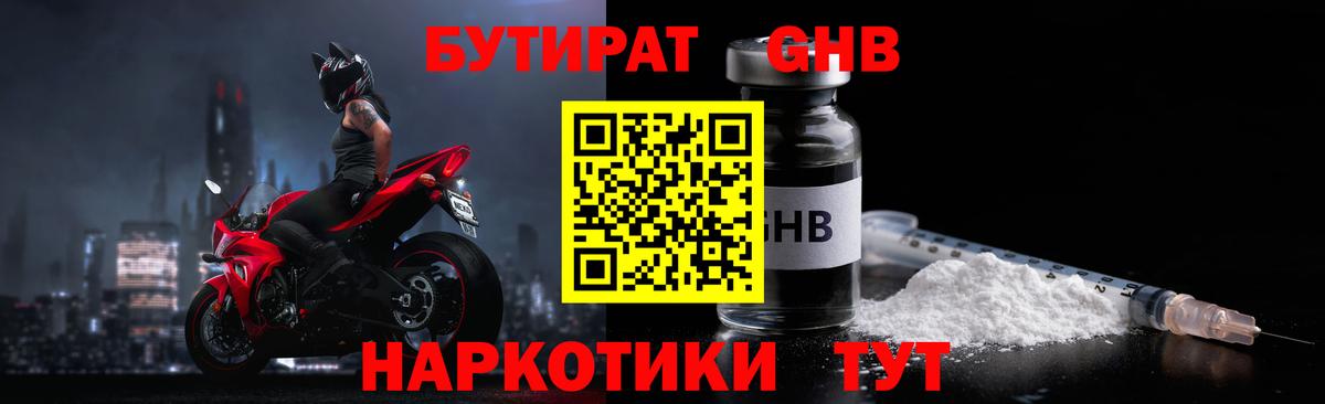 БУТИРАТ вода Михайловка