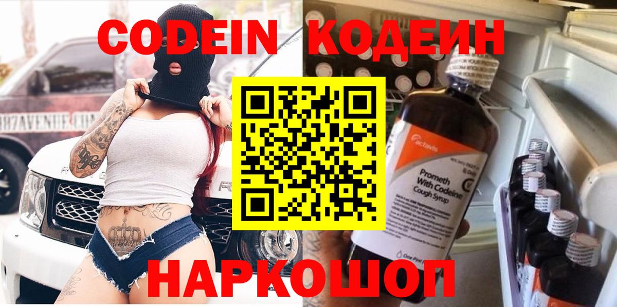 Кодеиновый сироп Lean Purple Drank Михайловка