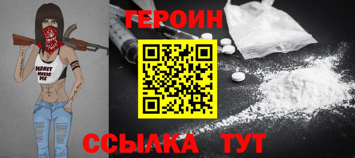 ГЕРОИН герыч Михайловка