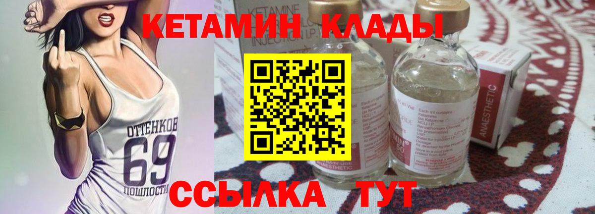 КЕТАМИН VHQ  Вход с VPN  Михайловка  Кетамин VHQ 