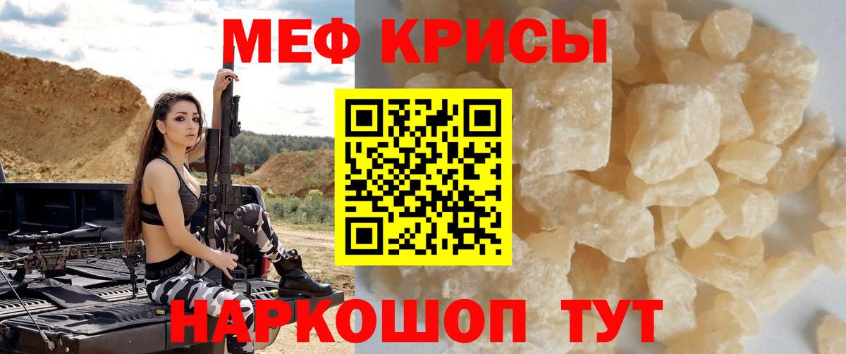 Мефедрон кристаллы Михайловка